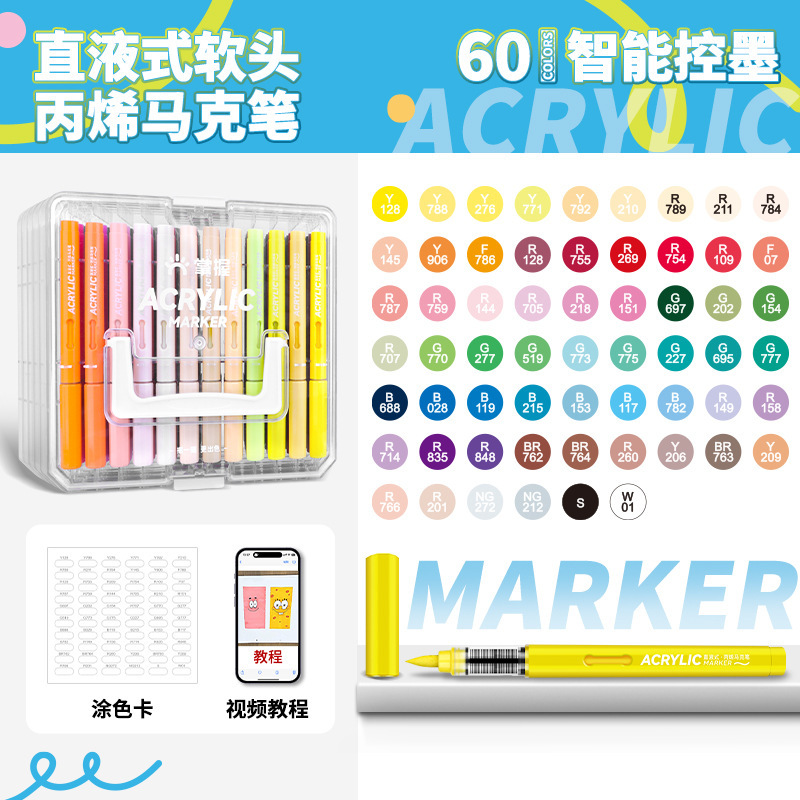 掌握直液式软头丙烯马克笔120色80色60色学生美术专用水彩笔|undefined