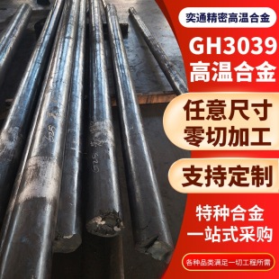 �S�ҹ����ߜغϽ�GH3039�A���ߜغϽ��͸ߜظ��g�ɼӹ�