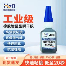 好粘达480磁铁橡胶金属塑料木材铁陶瓷黑色快干PVC轮胎门密封条