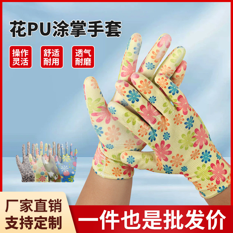 PU印花涂掌手套高弹透气无尘电子厂耐磨防滑干活打包防护劳保手套