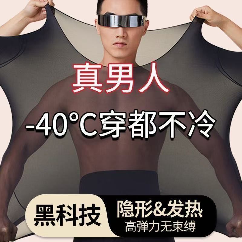 Hyaluronic Acid Skin-Beautifying Base Layer Men's Ultra-Thin Autumn Clothes and Long Pants Men's Autumn and Winter High-Elastic Constant Temperature Thermal Intimates Set