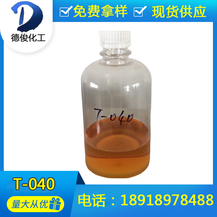厂家直销 现货油酸酰胺甲基羟丙基氯化铵T-040