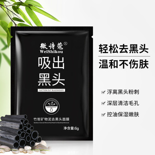 in stock Weishicou Tear-off Bamboo Charcoal Blackhead Mask Cleansing Hydrating and Moisturizing Blackhead Nose Patch Pores Portable Pack