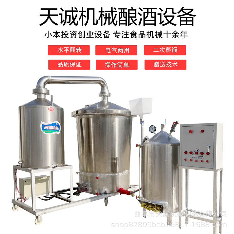 小酒坊酿酒设备 白酒蒸馏器 电气两用酿酒设备