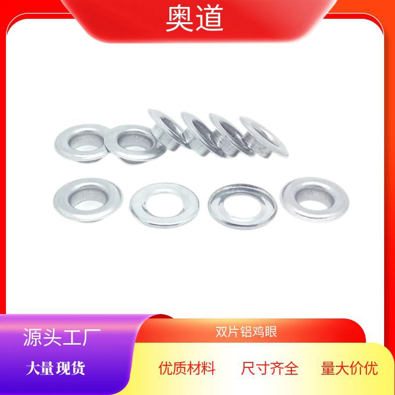现货23*14*7双大片汽车座垫窗帘铝气眼扣篷布扣鞋眼帆布鸡眼扣