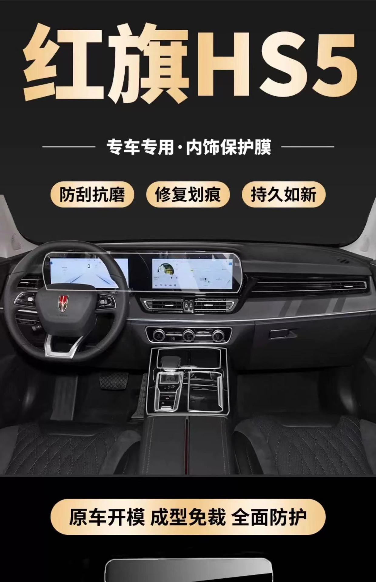 Suitable for 25 models of Hongqi HS5 interior film, instrument and navigation screen film, gear shift car accessories film, high-definition film, TPU