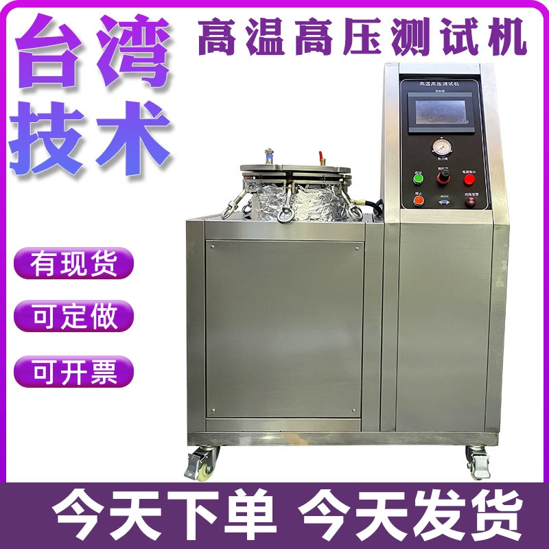 Полностью автоматическая вертикальная высокотемпературная и высоковольтная тестовая машина давления Паровой стерилизатор кастрюля большой стерилизатор
