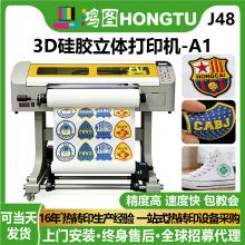 60CM 3D硅胶立体打印机XP600双头UV DTF印花机TPU标签印花设备A1