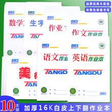 唐都文海16k加厚单面大作业本数学本英语本生字本作文本语文本