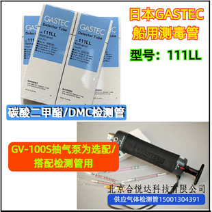 GASTEC̼��������y���ܴ��Ùz�y��Dimethyl carbonateDMC��111LL