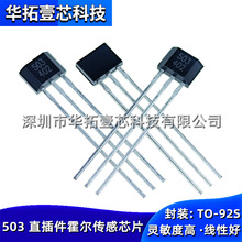 全新 AH3503 UNG3503 A3503 直插件TO-92S 503线性霍尔传感器芯片