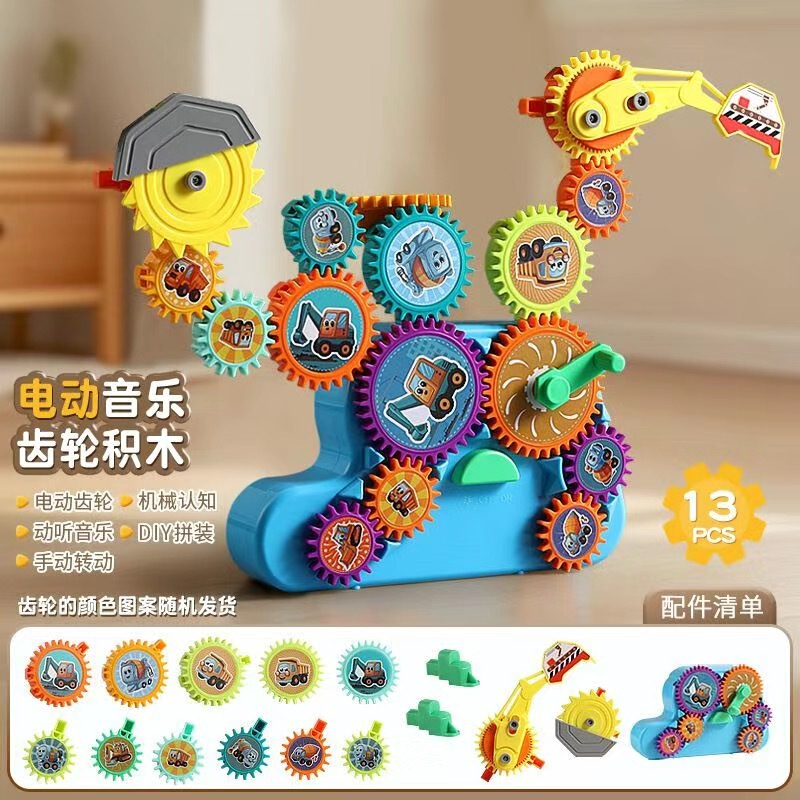 跨境益智18片电动灯光音乐百变齿轮积木玩具DIY旋转积木拼装玩具|undefined