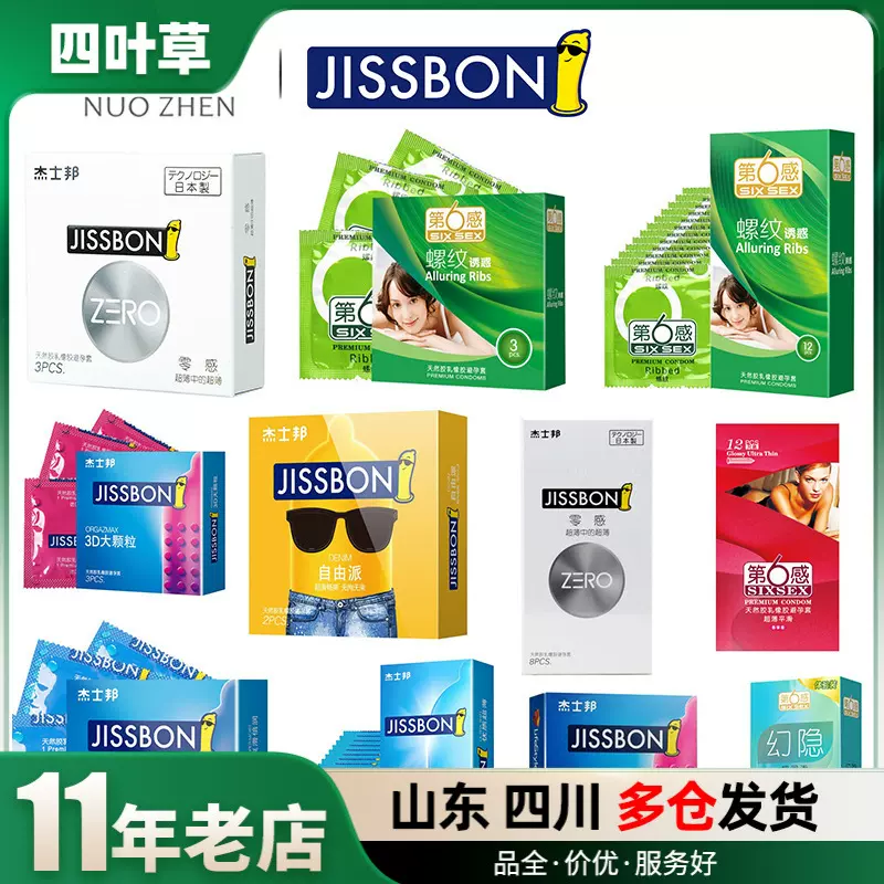 杰士邦避孕套敢做敢爱极肤零感喵舌动感大颗粒成人安全套情趣用品