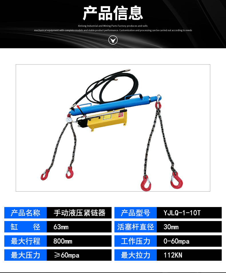液压紧链器详情页PSD_03