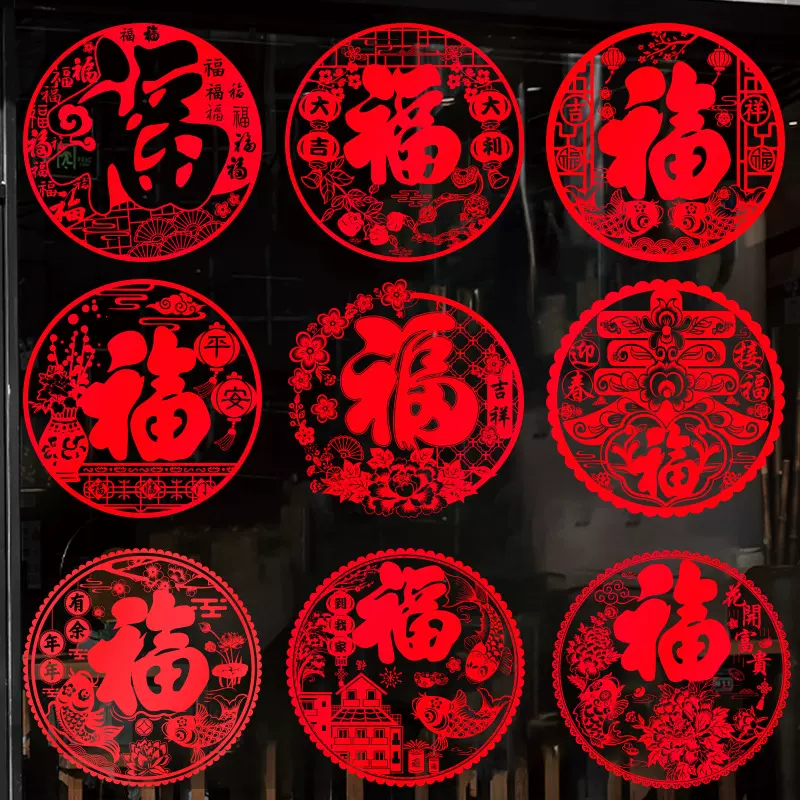 2026马年红色福字静电贴窗花贴新年门贴新春装饰PVC材质静电贴批