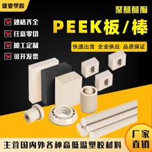本色PEEK板耐高溫peek棒黑色防靜電加玻纖碳纖聚醚醚酮管PPS加工