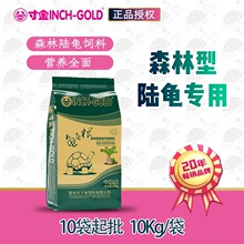 寸金龟粮10KG陆龟饲料草料雨林型预防隆背红腿黄缘龟粮