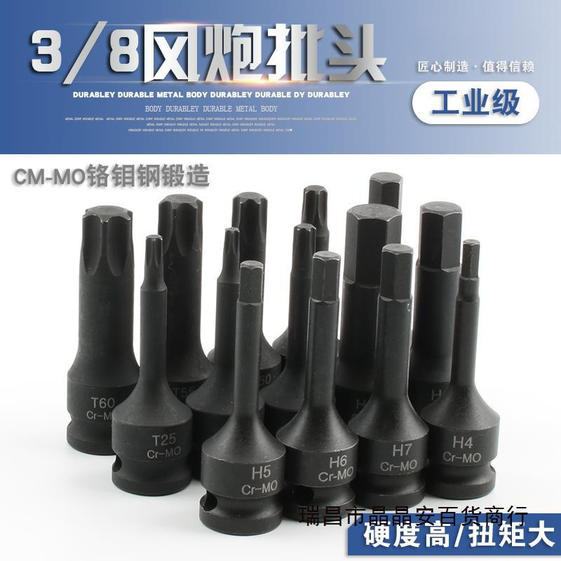 风炮批头3/8中飞气动内六角套筒10mm连体批头 风动梅花旋具头套装