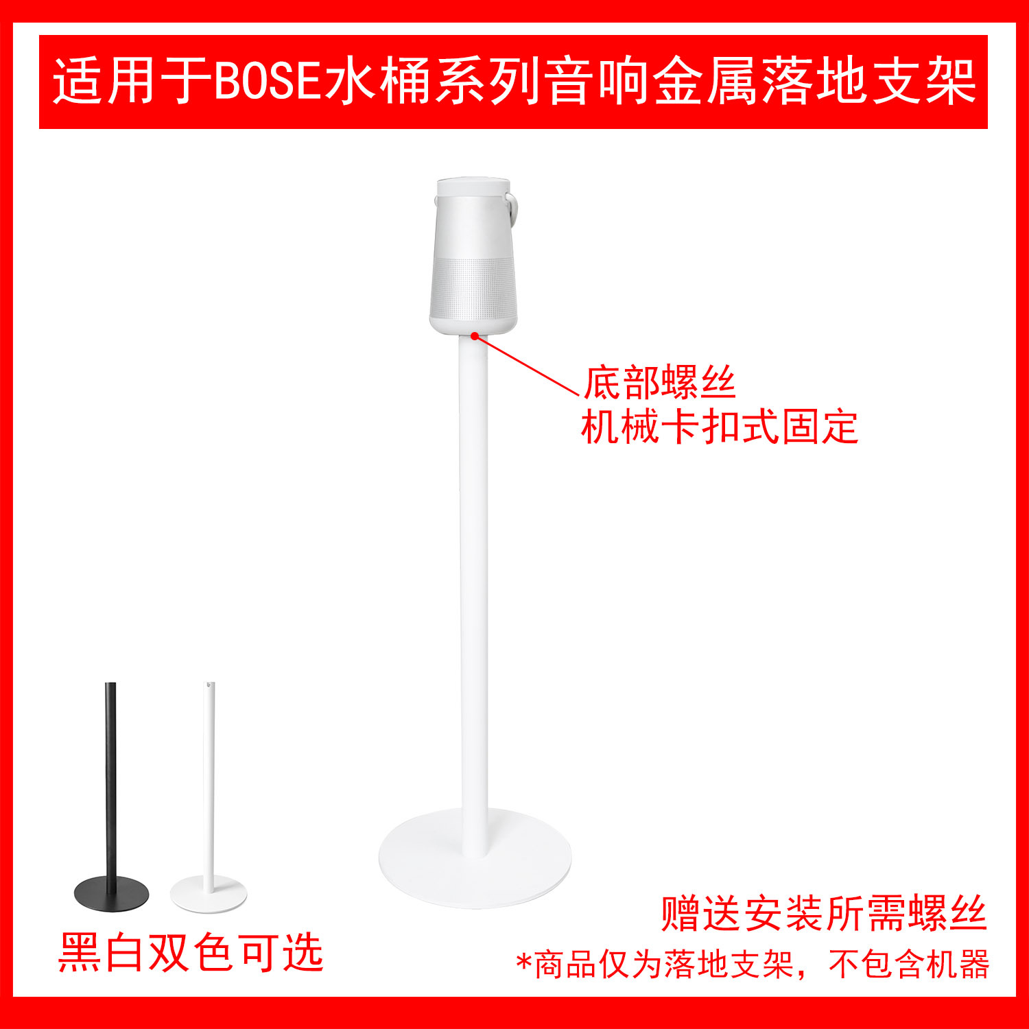 适用Bose revolve/revolve+大小水桶蓝牙音响落地支架金属架一个