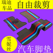雪妮丝汽车通用脚垫自由裁剪防滑毛刺底雪尼丝耐磨地毯直接铺车垫