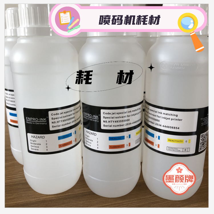 厂家直供墨颜牌CN55油墨CN55-Y溶剂适用于小字符KGK喷墨机