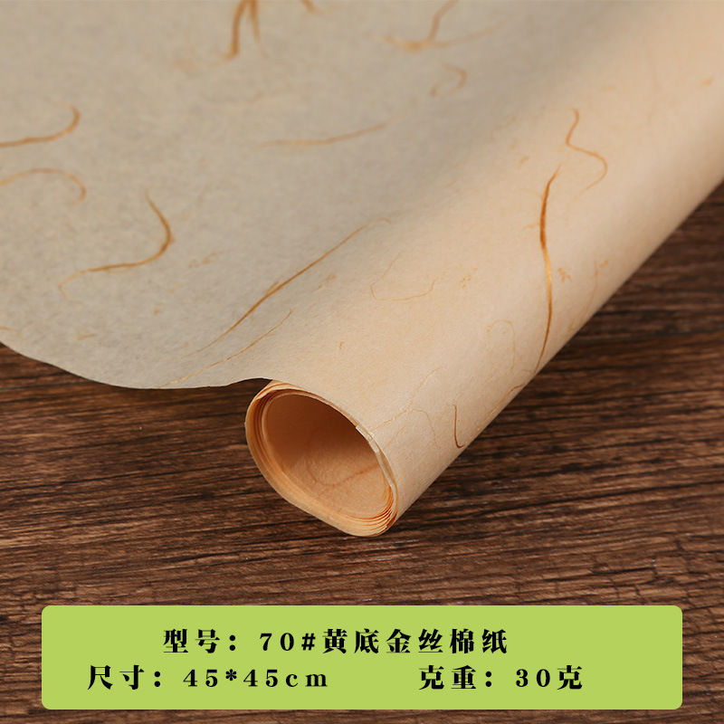 70#골드 실크 티슈 페이퍼 ** [20매] 30g