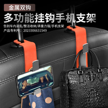 新品汽车挂钩 多功能车载座椅背手机支架 车内前后排包包储物双挂