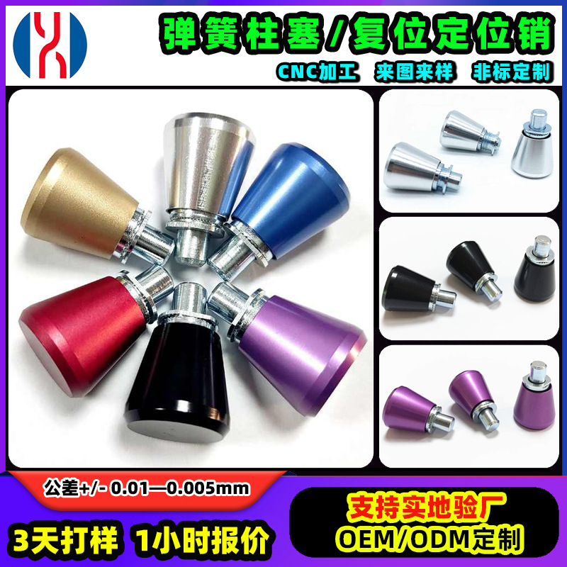 HS-Z56系列弹簧柱塞 彩色弹簧销 微光亮型铝铁弹簧伸缩定位销