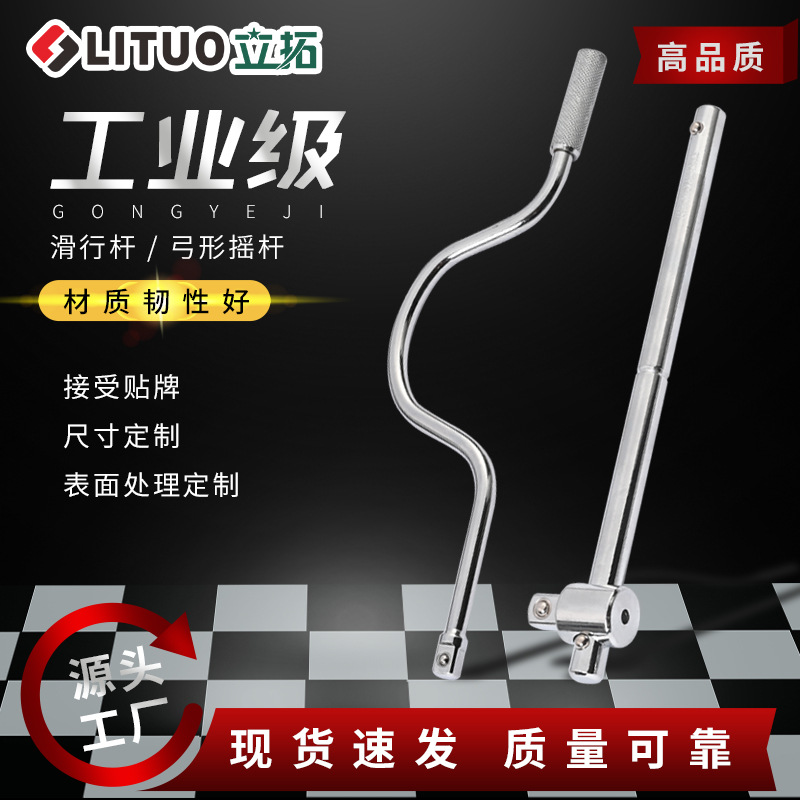 滑杆厂家直销1/2大飞滑杆现货批发套筒扳手延长杆弯弓摇把扳手