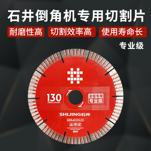 Ishii original saw blade tile ceramic marble cutting sheet diamond corrugated sheet ultra-thin sharp and durable chamfering