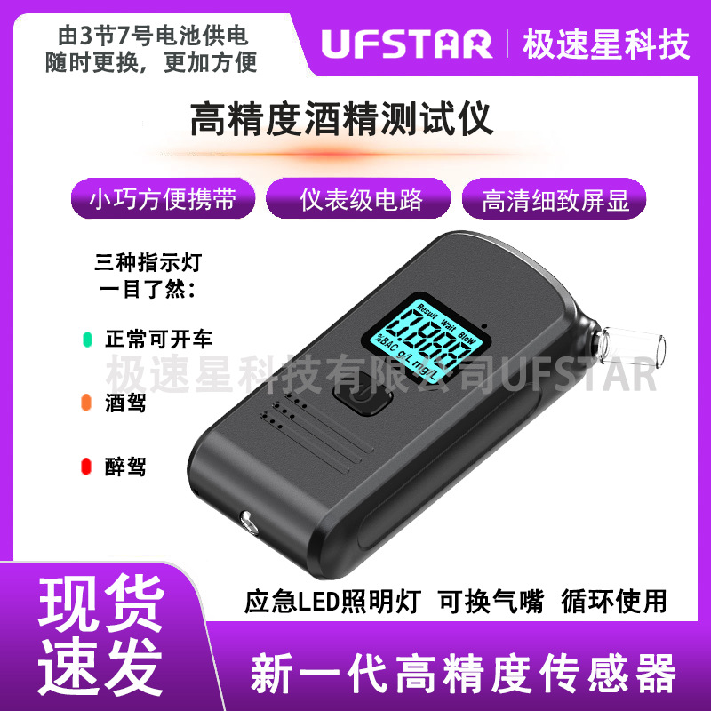 跨境便携式车载酒精检测仪MR801测酒驾配5个吹嘴吹气式酒精测试仪