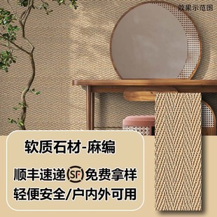 Taizhou Baitai MCM Modified Clay New Environmental Protection Ecological Wall Tile Sendu Bamboo Grass Woven Texture Decorative Surface Soft Stone