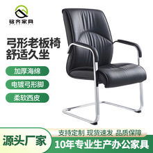广东批发办公椅会议椅舒适久坐麻将椅人体工学弓形老板椅开会椅子