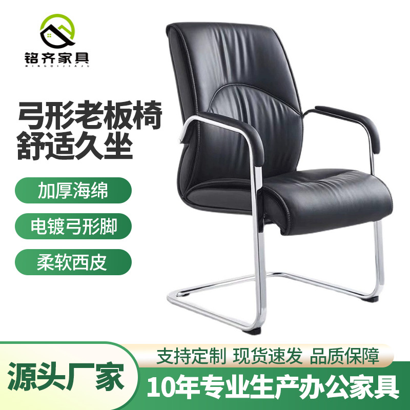 广东批发办公椅会议椅舒适久坐麻将椅人体工学弓形老板椅开会椅子