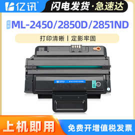 适用三星ML2850硒鼓ML-2851ND 2850D 2450 2860ND MLT-D2850B墨盒