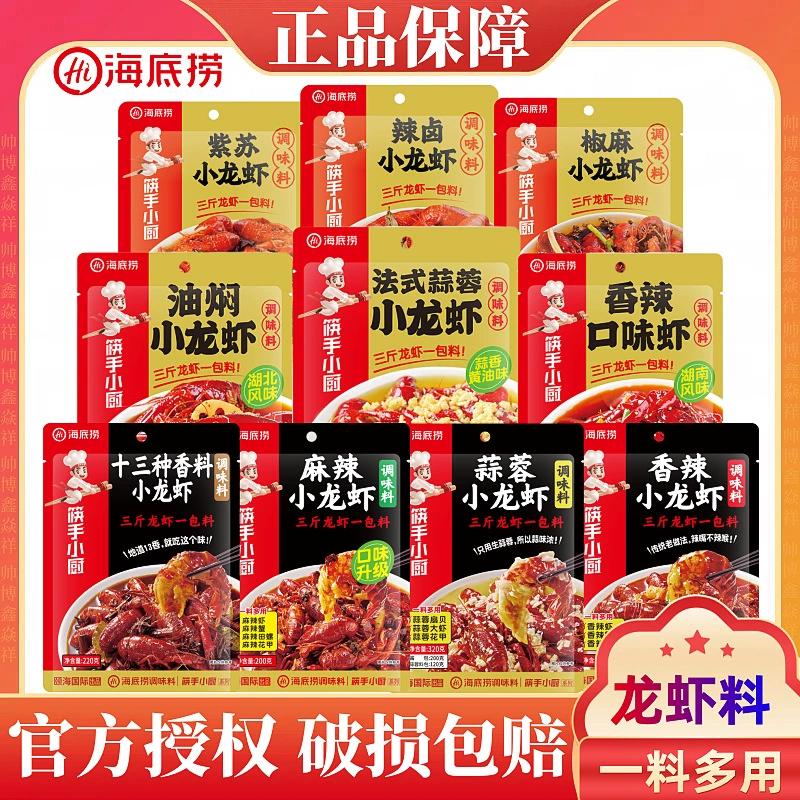 Haidilao палочки для рук маленькие кухонные лобстеры материал острый чеснок 13 тушеных креветок