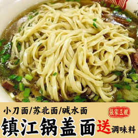 镇江特产锅盖面小刀面碱水面苏式阳春面劲道张家三嫂生鲜湿面批发