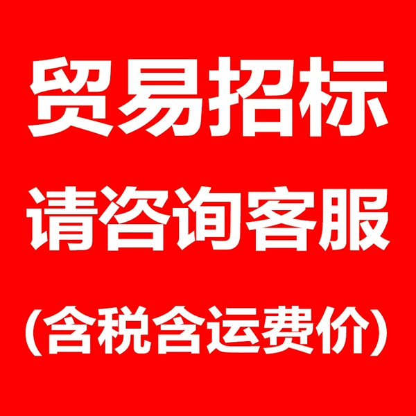 Trade bidding please consult customer service model