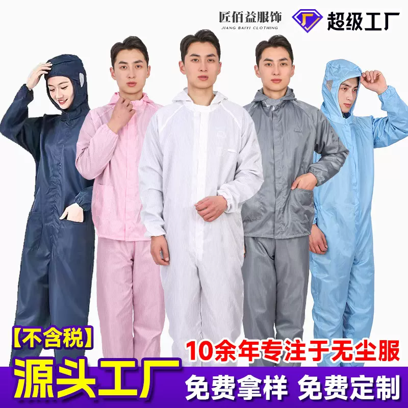 防静电连体服透气工作服防尘服套装食品厂防尘服分体防静电服套装