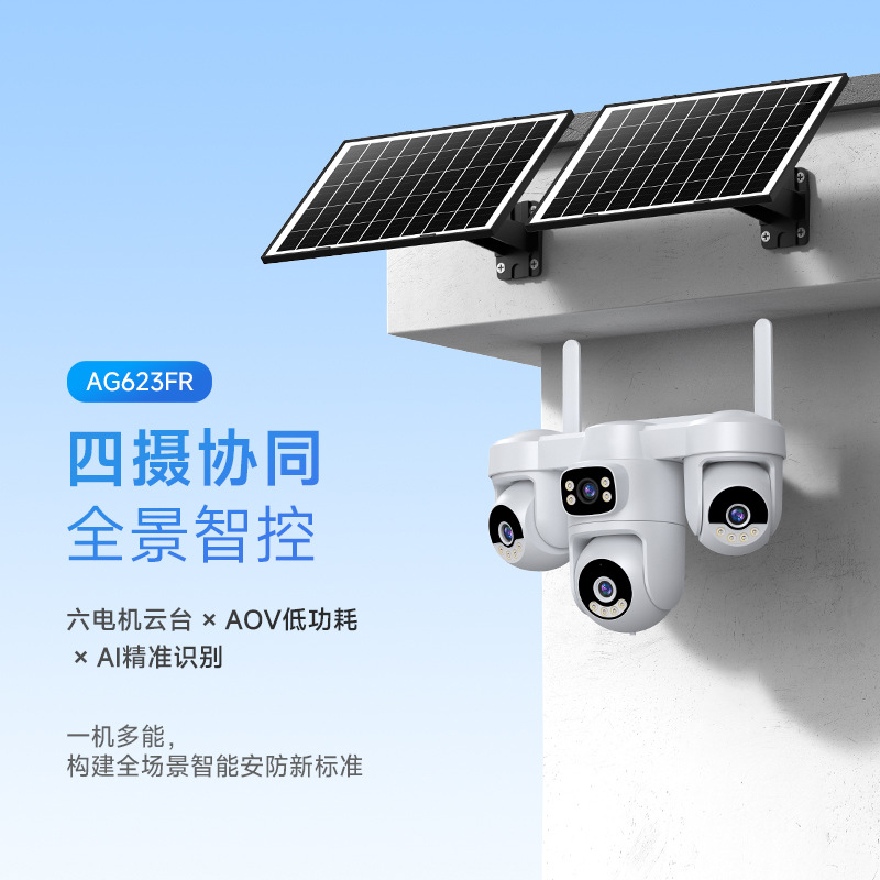 Cuatro cámaras de monitoreo al aire libre con cuatro cámaras de monitoreo de alta definición 360 panorámicas remotas para huerto y estanque de peces