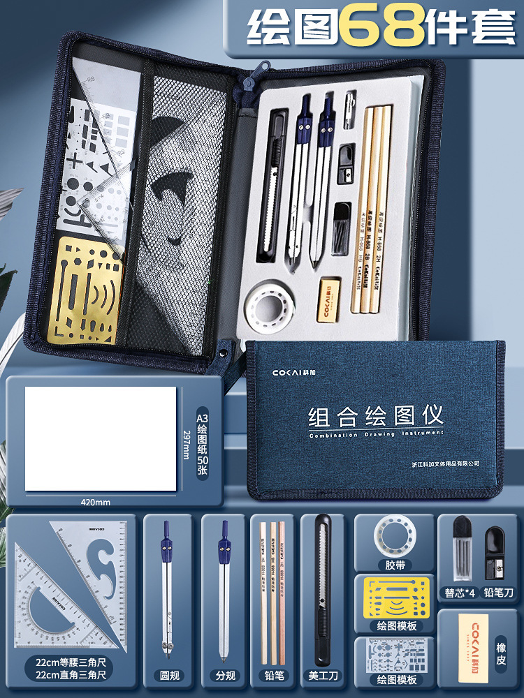 68-piece drawing set (including 50 pieces of drawing paper)