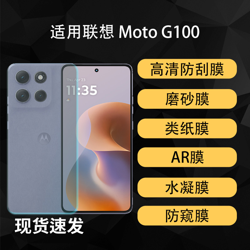 Suitable for Motorola Lenovo Moto G100 Mobile Phone Screen Protection Soft High-Definition Ar Anti-Reflective Anti-Peep Hydrogel Film