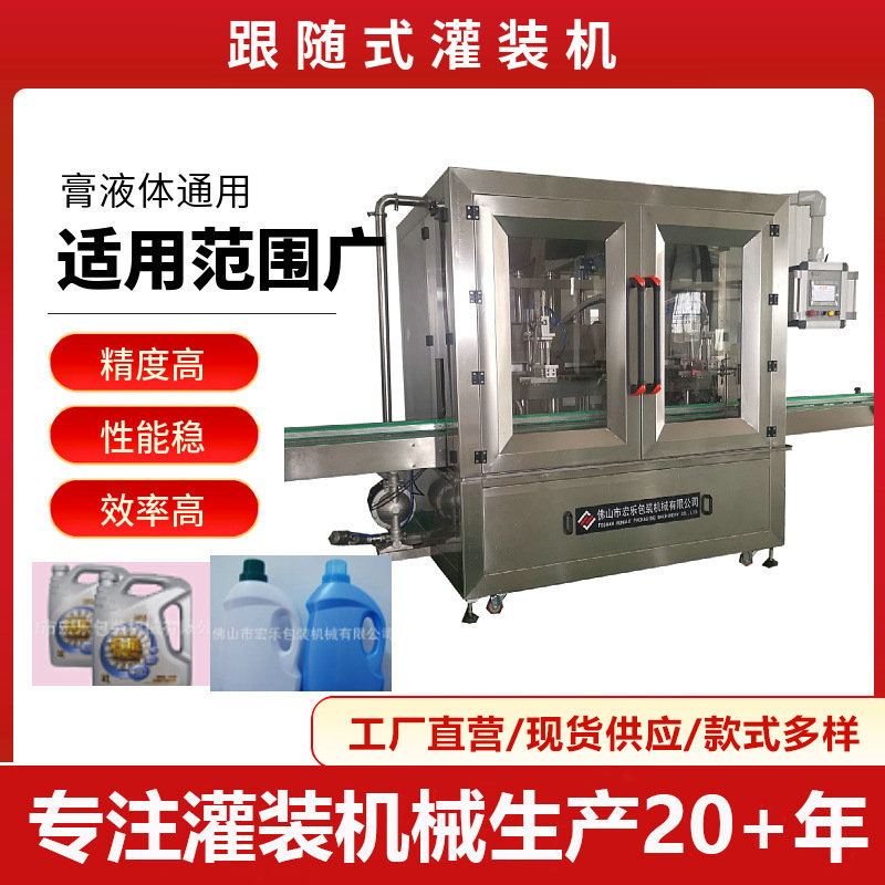 洗衣液跟随式灌装机 机油沐浴露洗发水灌装机 跟踪式灌装机