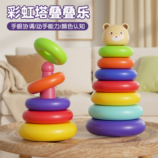 Children's Rainbow Tower Ring Early Education Toy 1 to 2 and a Half Years Old Baby Jenga Ring