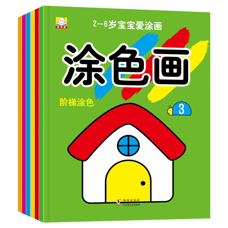 宝宝爱学画全套6册 幼儿园绘画教材3-6岁宝宝画画涂画涂色书全脑