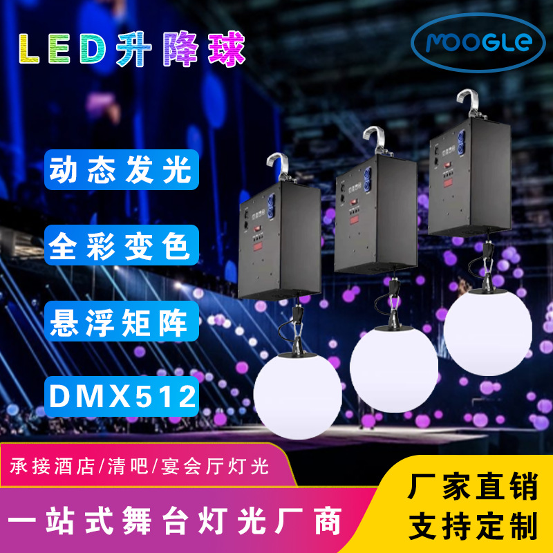 Led舞台数控DMX升降球灯矩阵3D动态悬浮发光灯商场展厅婚礼演出