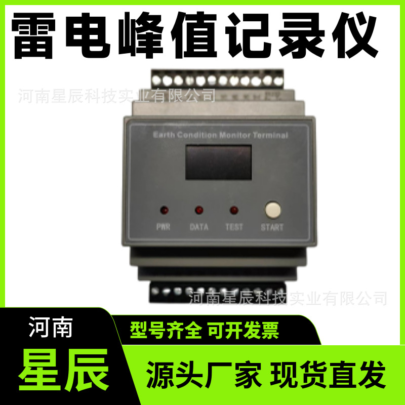 雷电峰值记录仪 (5)