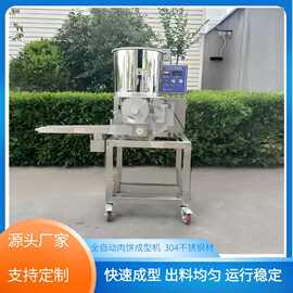 定制汉堡肉饼成型机多种形状土豆饼制作机全自动鱼饼南瓜压肉饼机