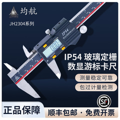 Jh2 304シリーズのプラスチックケース高精度デジタル表示ノギスIP54防塵防水