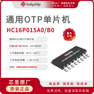 о�}ԭ�SHC16P015A0/B0ͨ��RISC��OTP��Ƭ�CSOP8/14/16 IO��